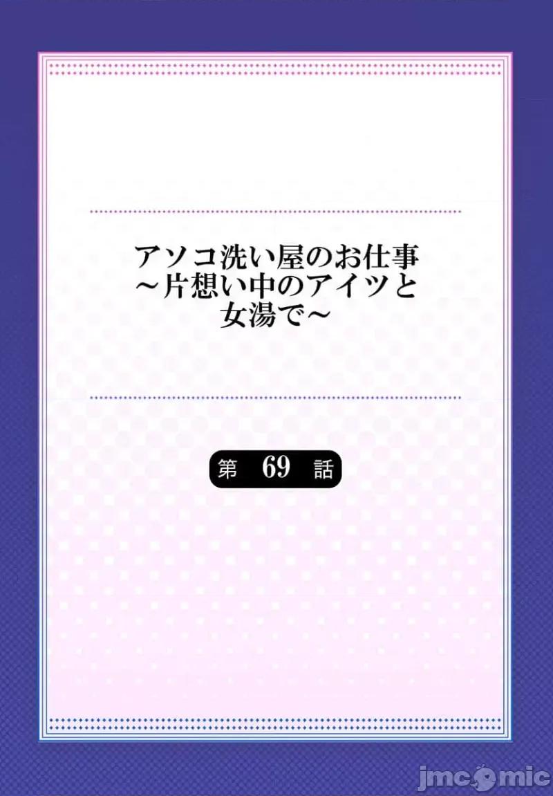 私密處洗淨屋的工作 私密處洗淨屋的工作 69 第2页