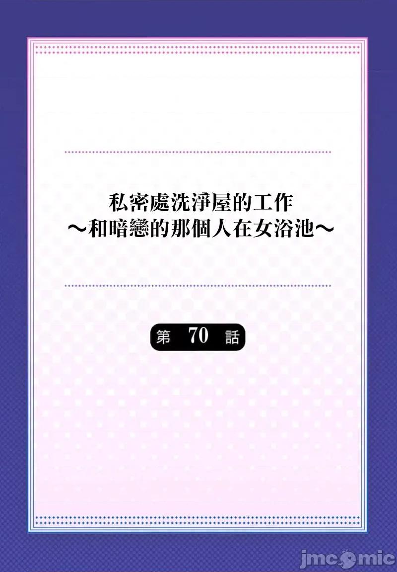 私密處洗淨屋的工作 私密處洗淨屋的工作 70 第1页