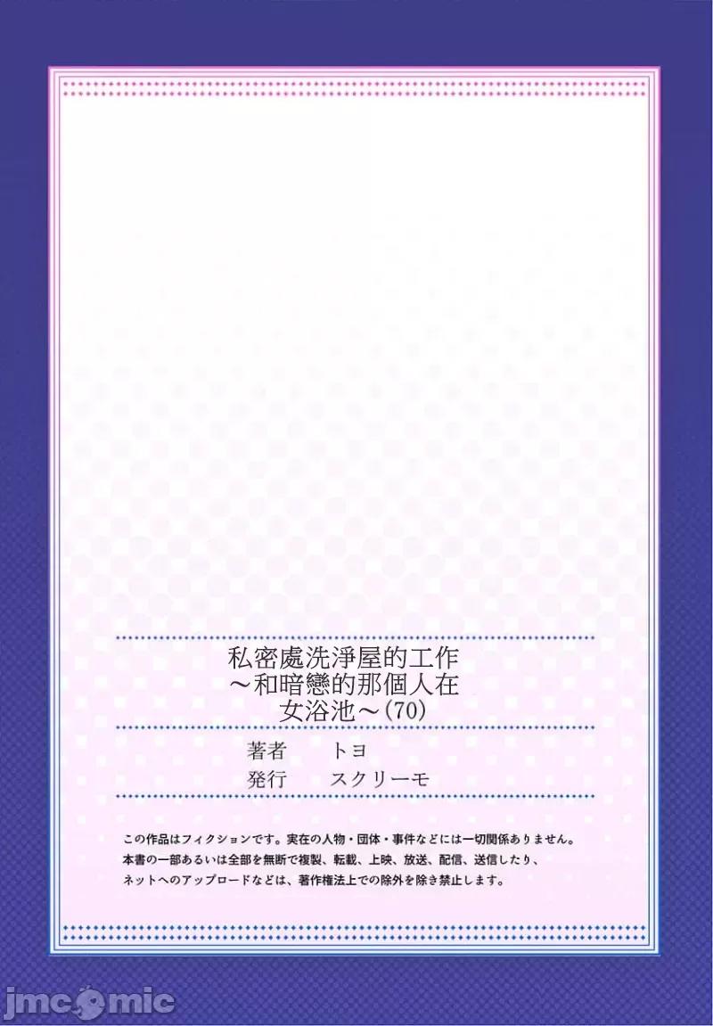 私密處洗淨屋的工作 私密處洗淨屋的工作 70 第26页