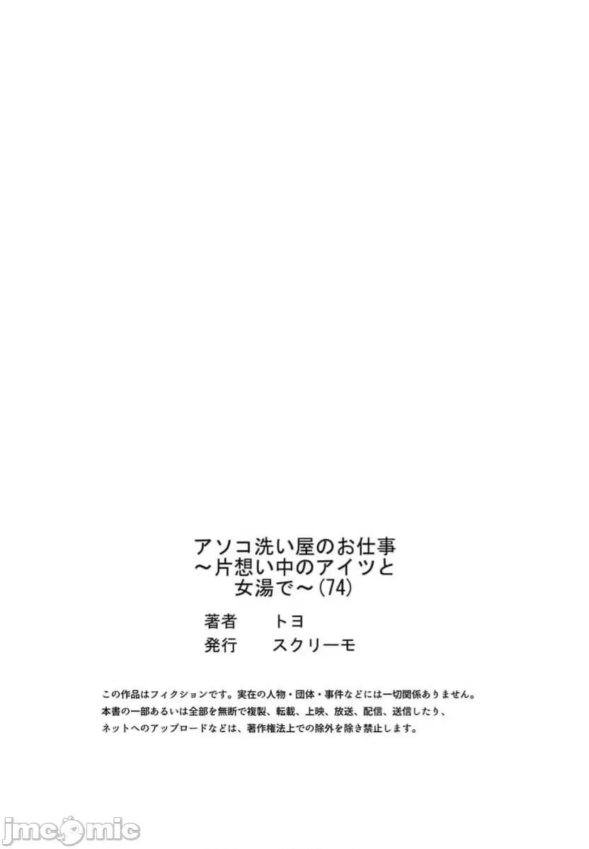 私密處洗淨屋的工作 私密處洗淨屋的工作 74 第29页