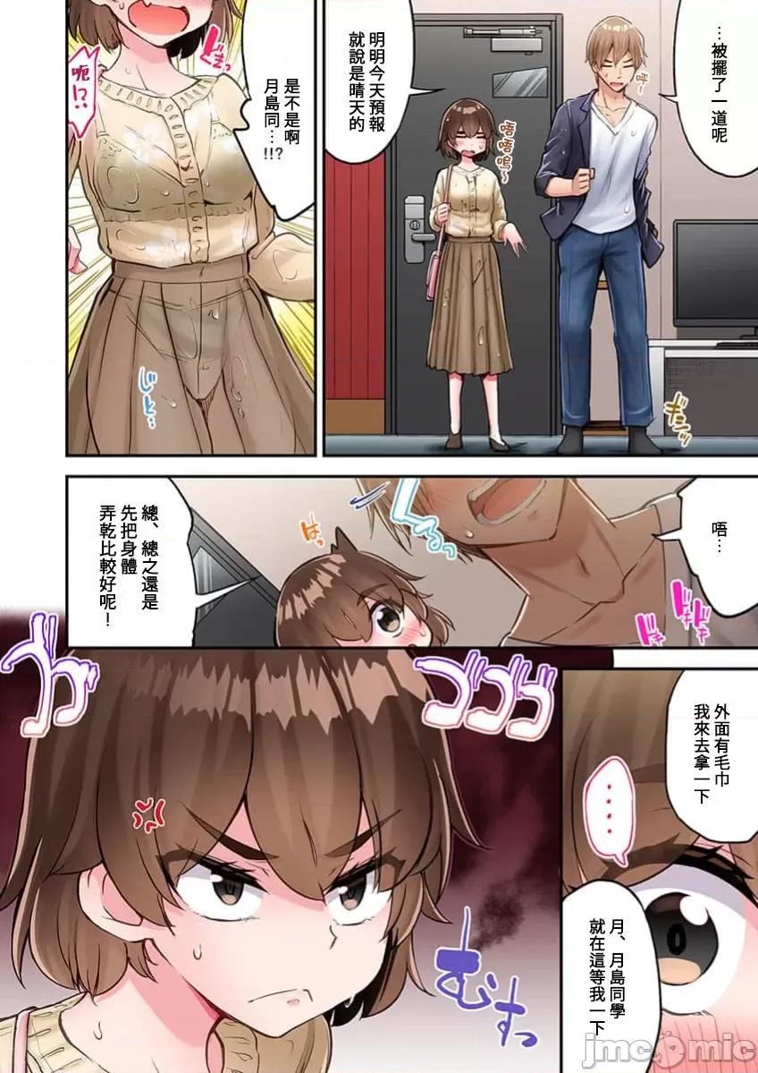 私密處洗淨屋的工作 私密處洗淨屋的工作 76 第10页