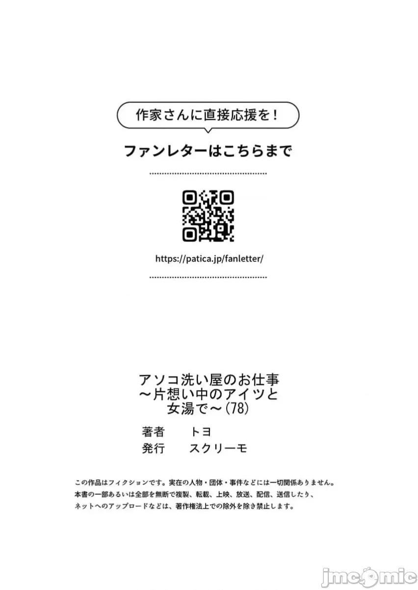 私密處洗淨屋的工作 私密處洗淨屋的工作 78 第29页