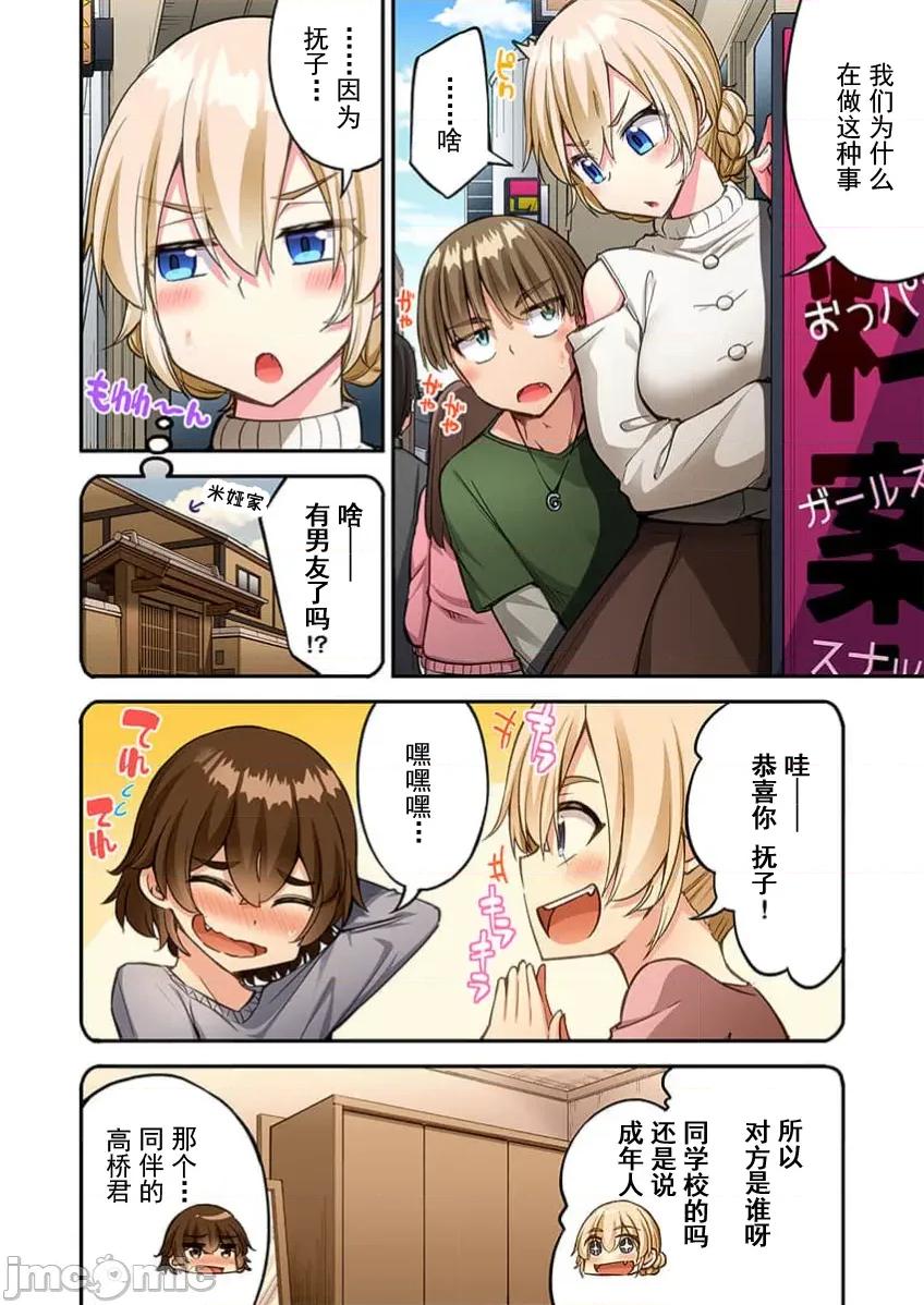 私密處洗淨屋的工作 私密處洗淨屋的工作 80 第6页