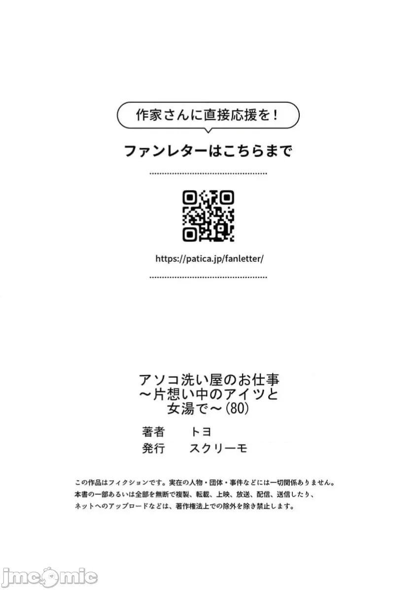 私密處洗淨屋的工作 私密處洗淨屋的工作 80 第29页