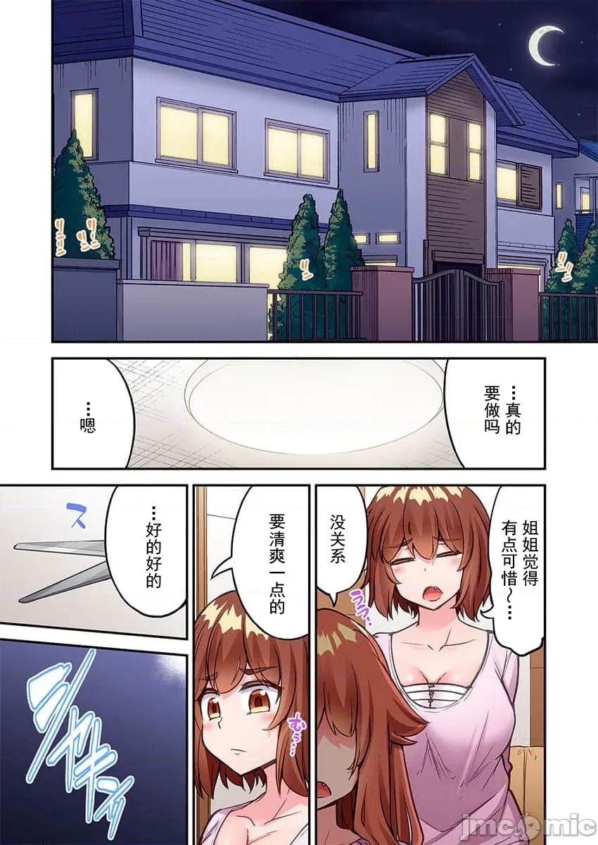 私密處洗淨屋的工作 清洗82 第3页