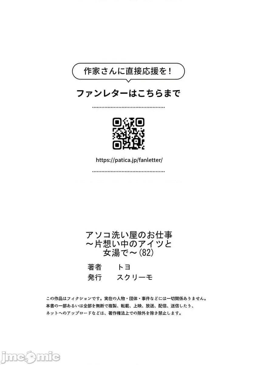 私密處洗淨屋的工作 清洗82 第27页