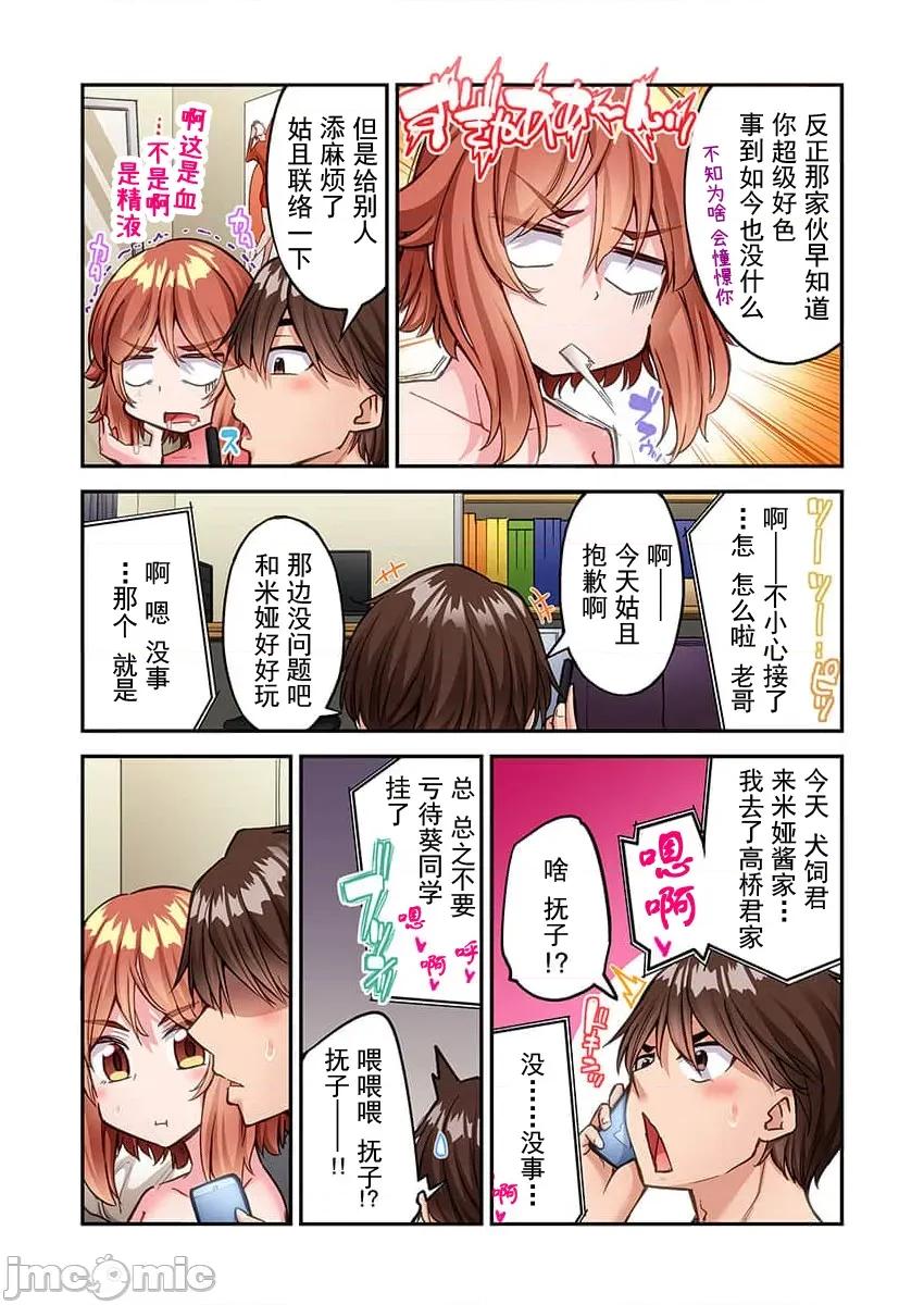 私密處洗淨屋的工作 清洗 最終話 第15页