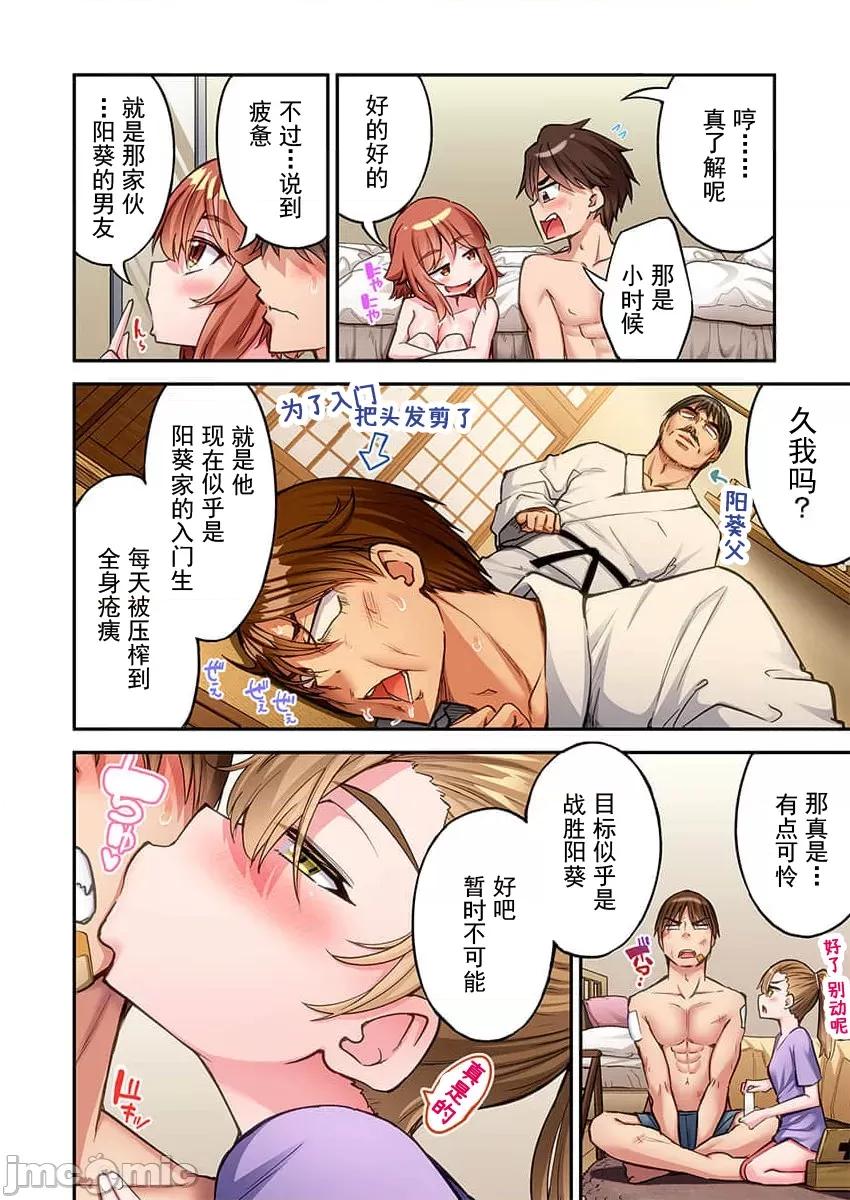 私密處洗淨屋的工作 清洗 最終話 第18页