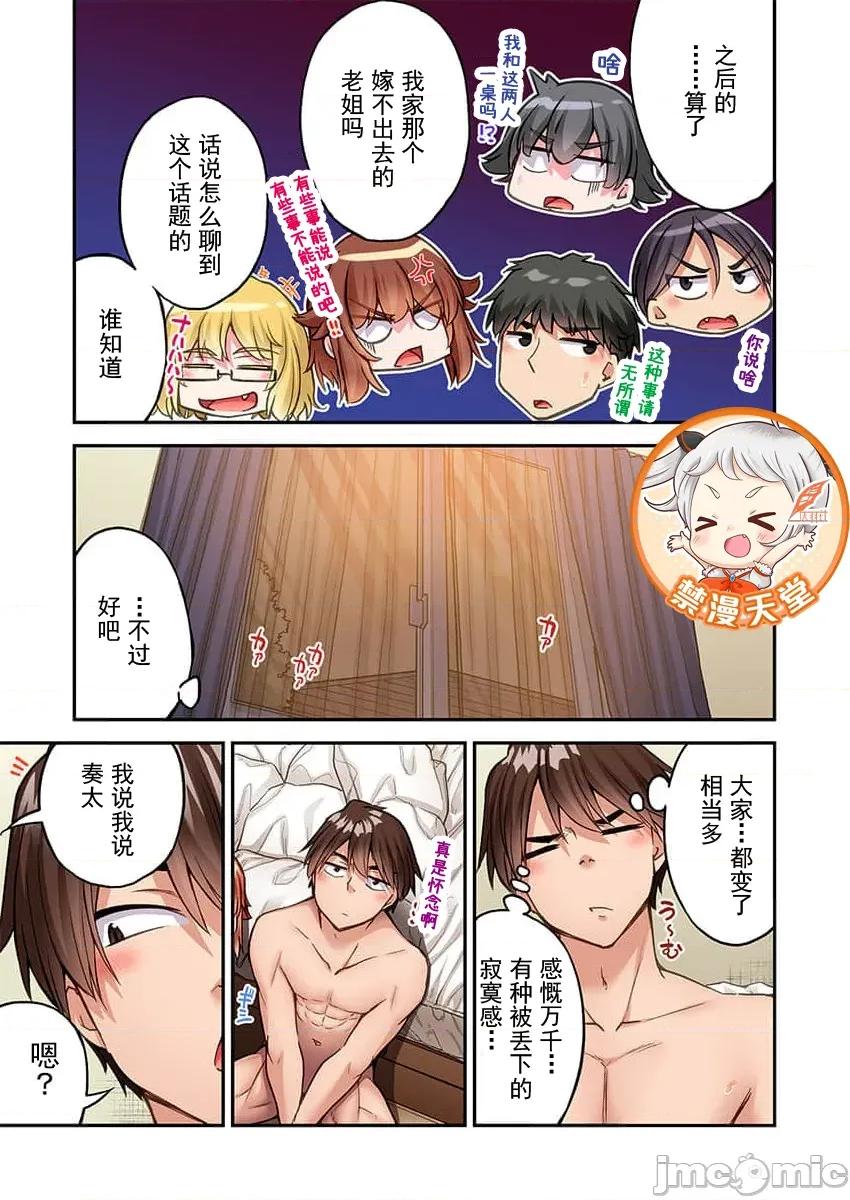 私密處洗淨屋的工作 清洗 最終話 第23页