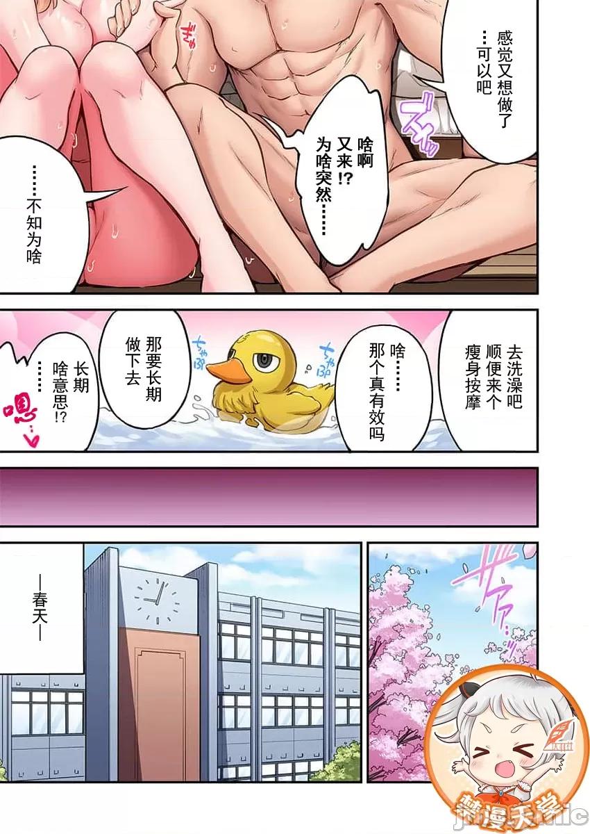 私密處洗淨屋的工作 清洗 最終話 第25页