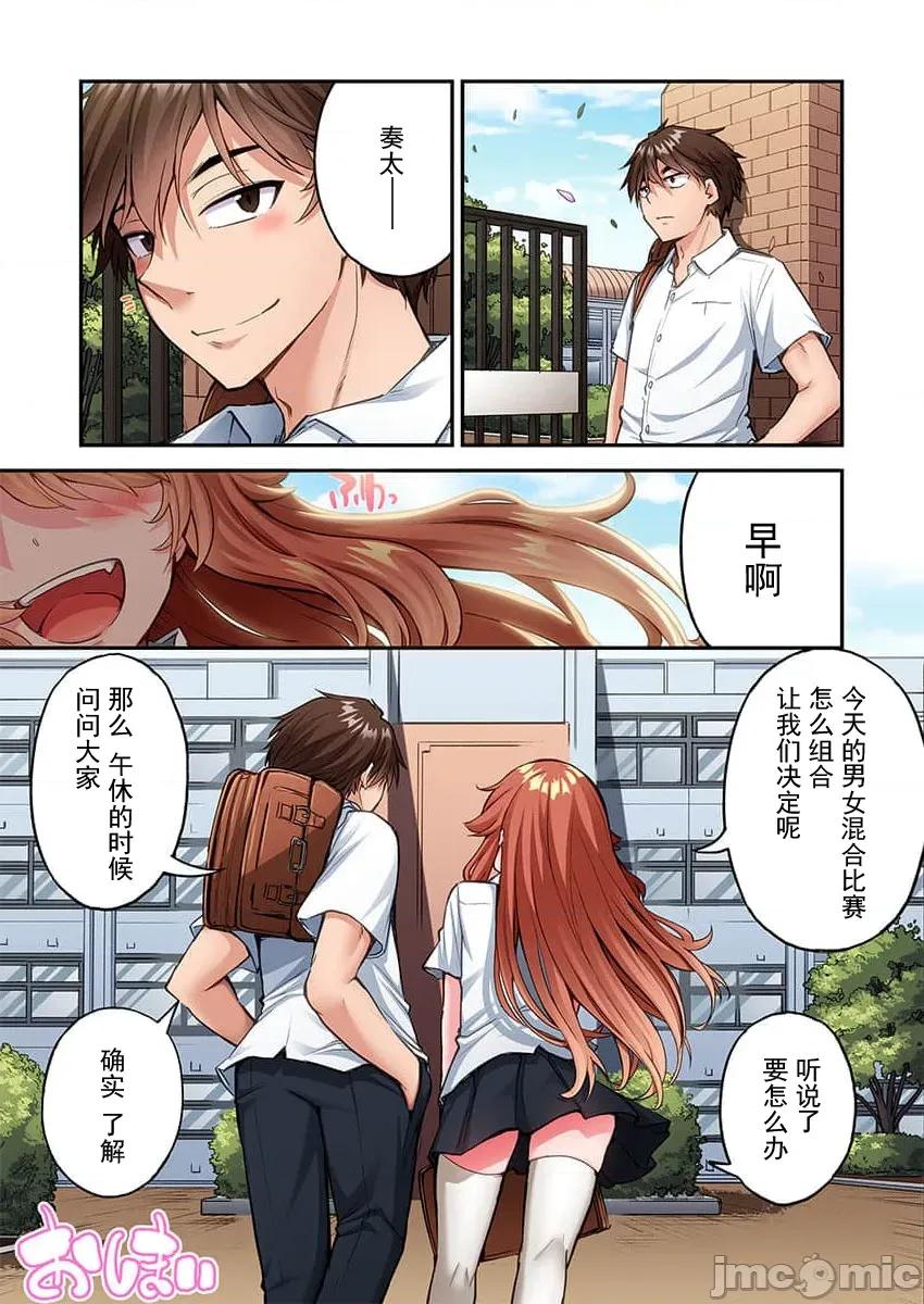 私密處洗淨屋的工作 清洗 最終話 第26页