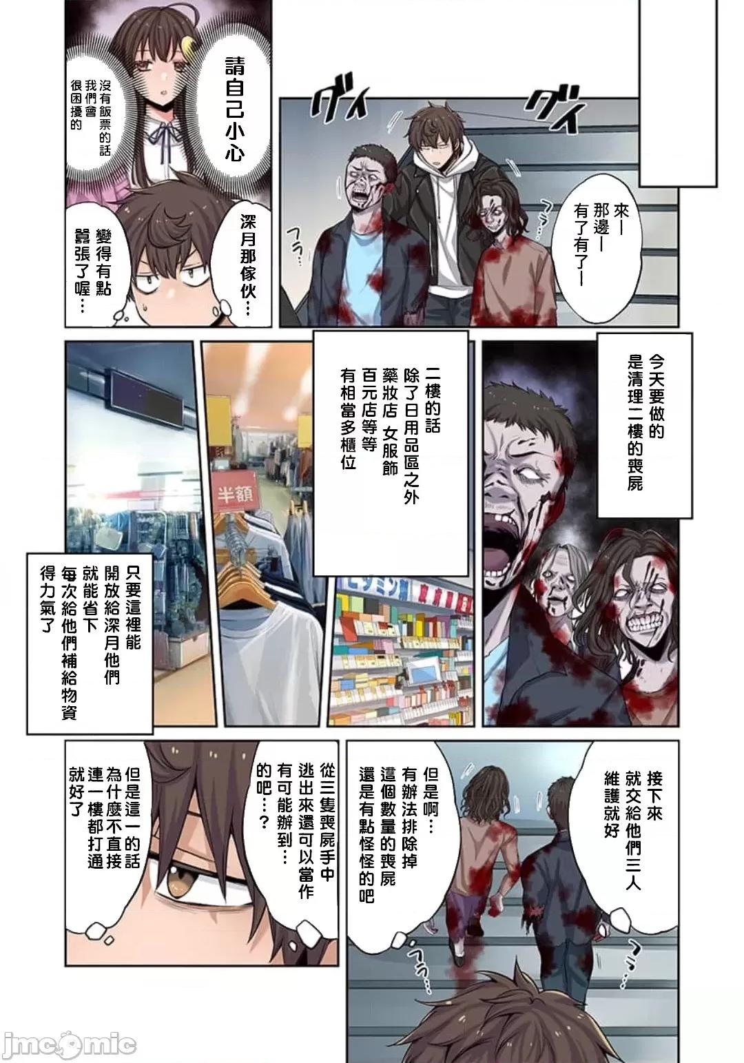 在遍地都是喪屍的世界裡唯獨我不被襲擊 在遍地都是喪屍的世界裡唯獨我不被襲擊 5 第9页