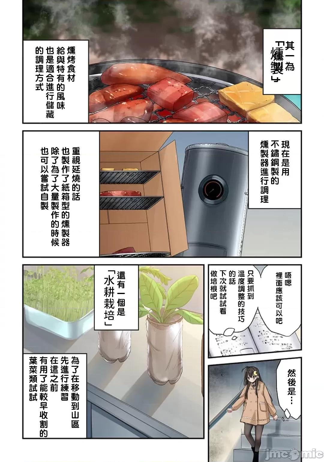 在遍地都是喪屍的世界裡唯獨我不被襲擊 在遍地都是喪屍的世界裡唯獨我不被襲擊 6 第4页