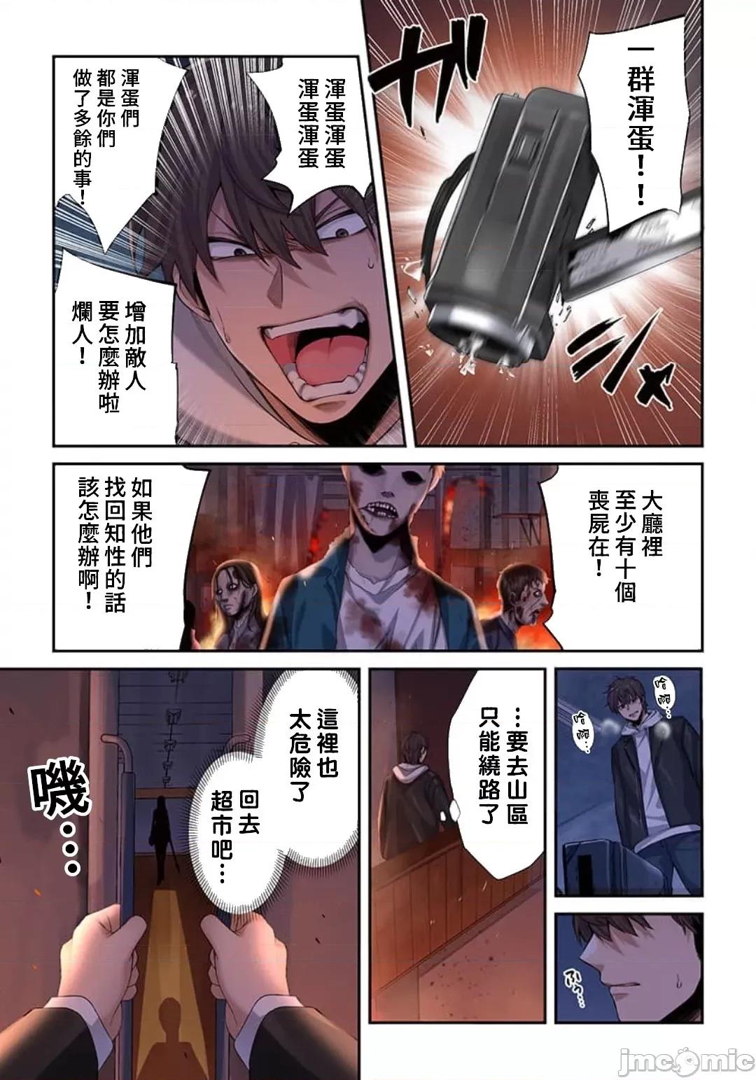 在遍地都是喪屍的世界裡唯獨我不被襲擊 在遍地都是喪屍的世界裡唯獨我不被襲擊 7 第15页