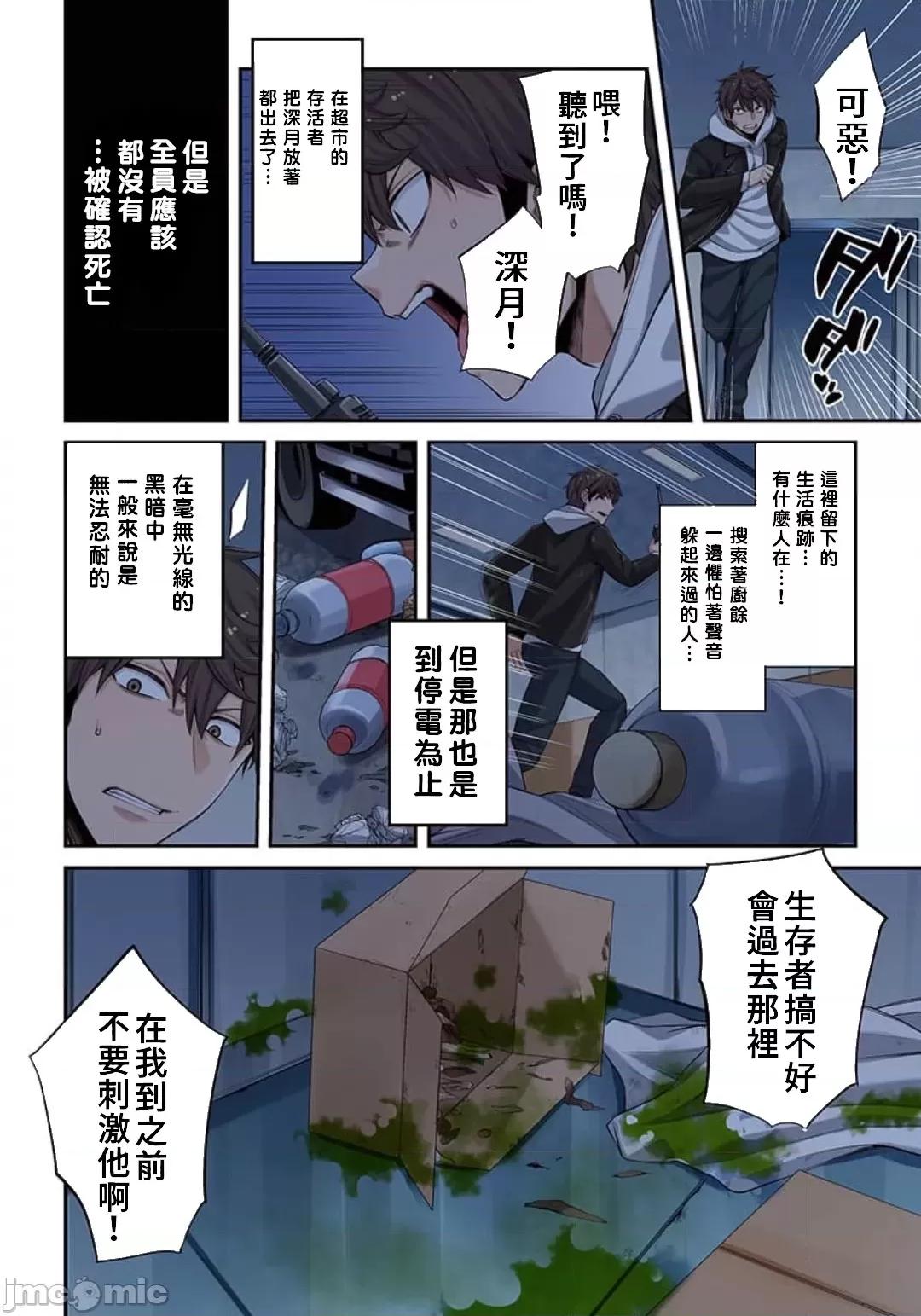 在遍地都是喪屍的世界裡唯獨我不被襲擊 在遍地都是喪屍的世界裡唯獨我不被襲擊 7 第18页