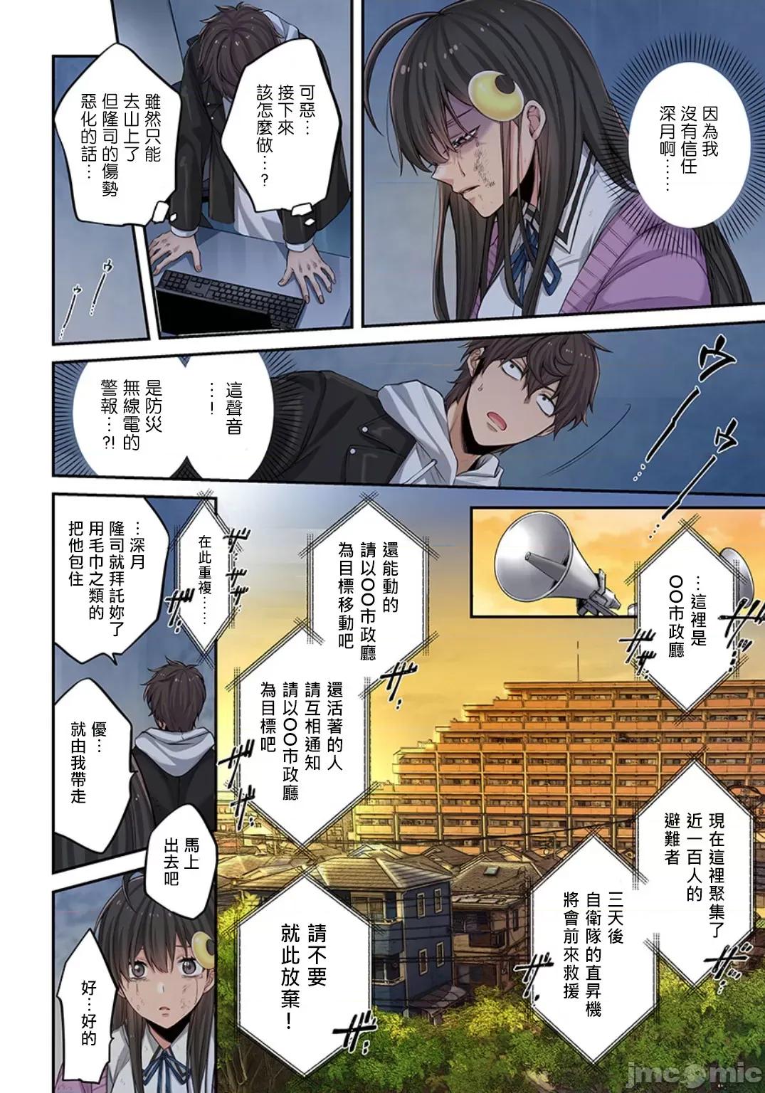 在遍地都是喪屍的世界裡唯獨我不被襲擊 在遍地都是喪屍的世界裡唯獨我不被襲擊 8 第16页