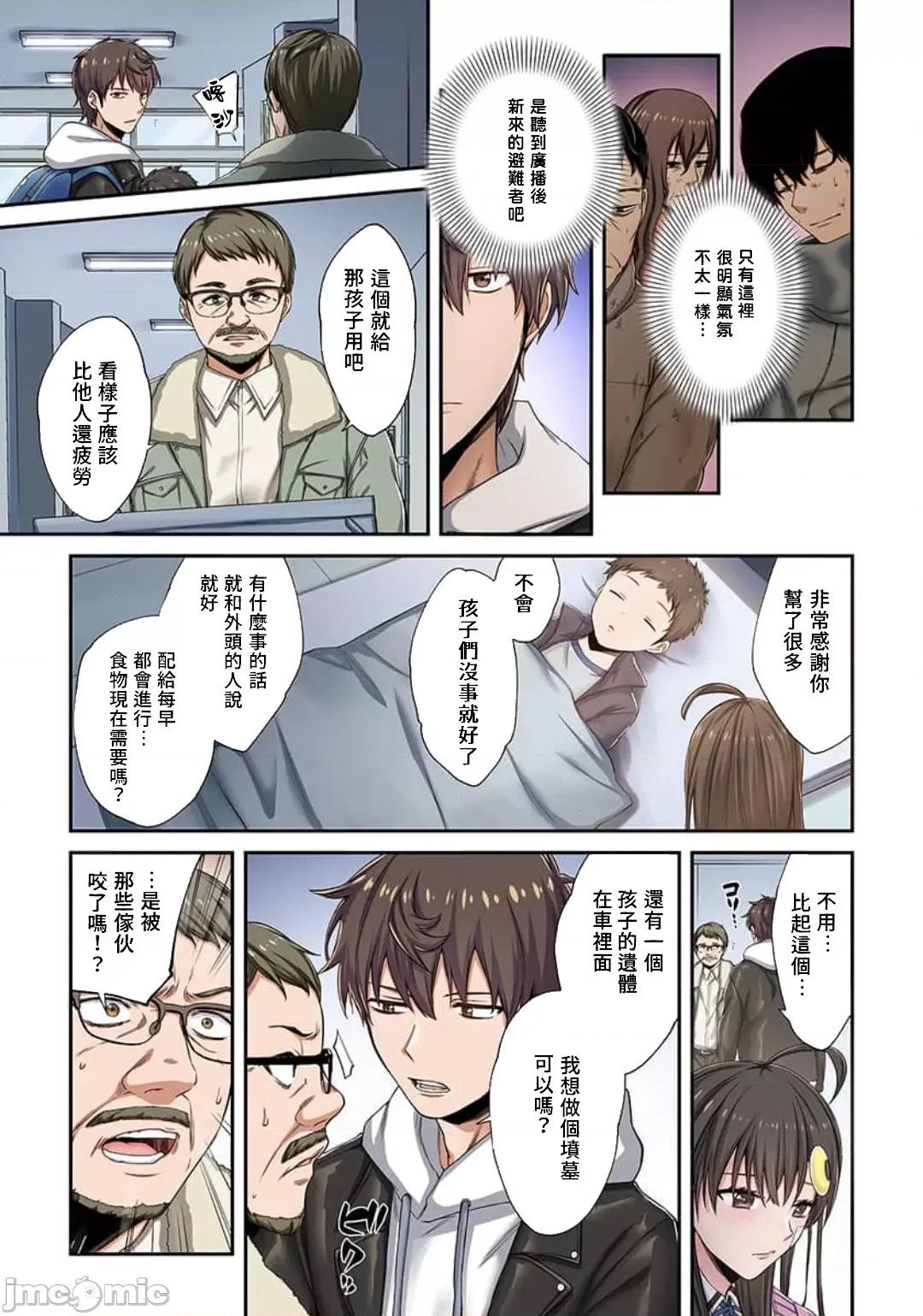 在遍地都是喪屍的世界裡唯獨我不被襲擊 在遍地都是喪屍的世界裡唯獨我不被襲擊 9 第8页