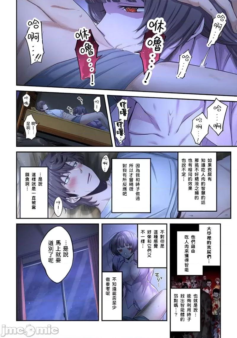 在遍地都是喪屍的世界裡唯獨我不被襲擊 在遍地都是喪屍的世界裡唯獨我不被襲擊 10 第16页