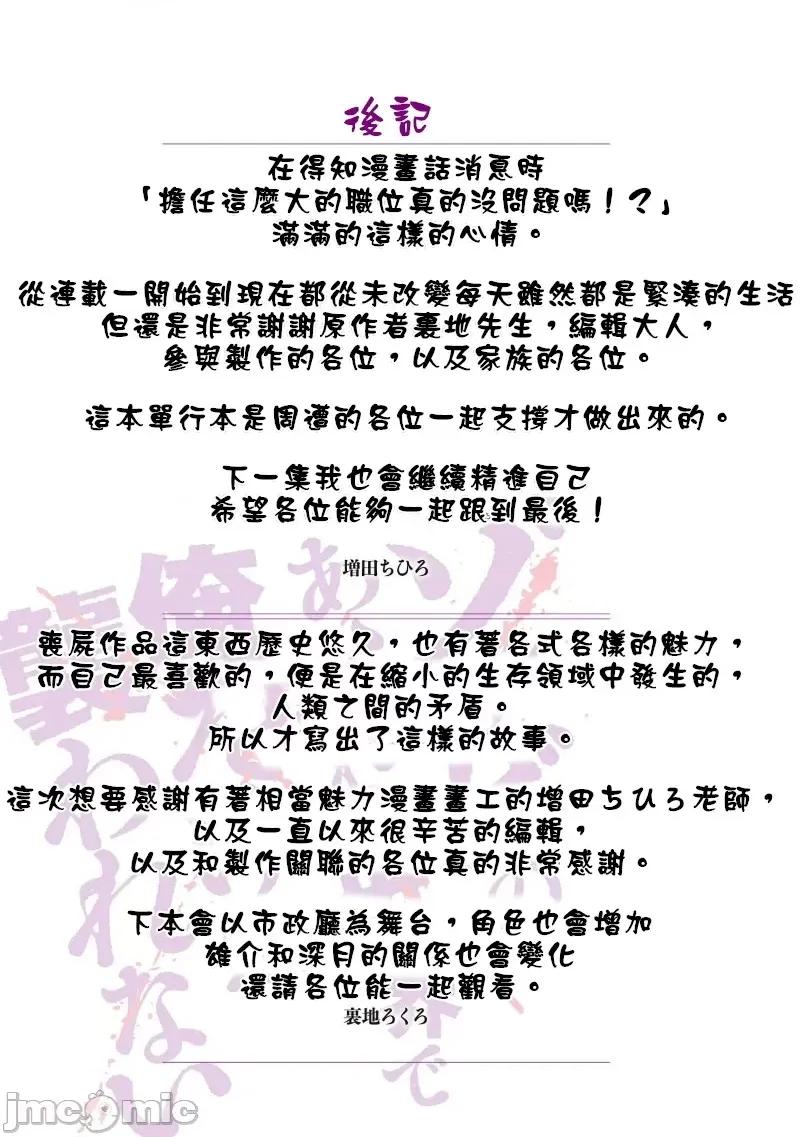 在遍地都是喪屍的世界裡唯獨我不被襲擊 修_在遍地都是喪屍的世界裡唯獨我不被襲擊-單行本加筆 第25页