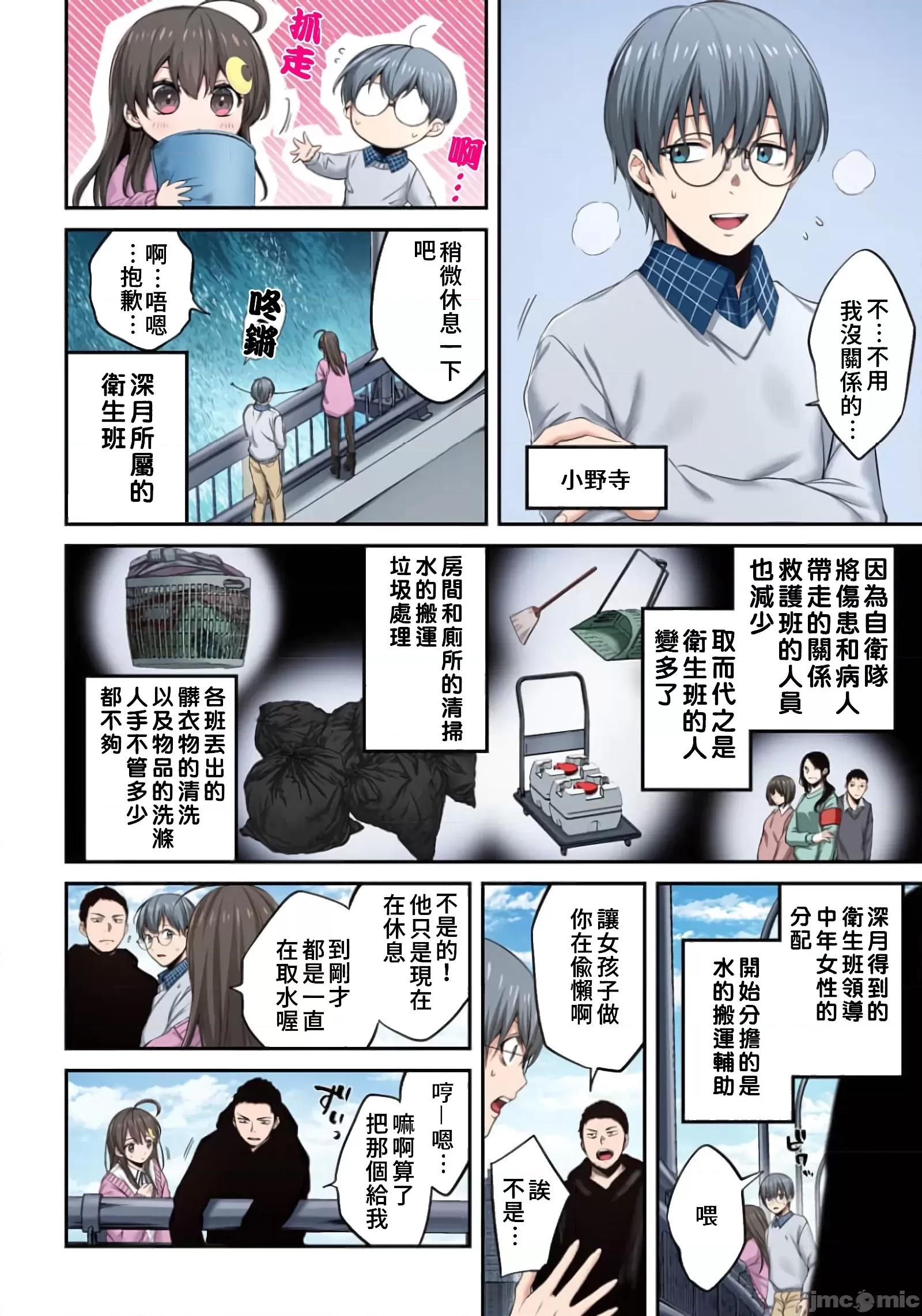 在遍地都是喪屍的世界裡唯獨我不被襲擊 在遍地都是喪屍的世界裡唯獨我不被襲擊-12_完成 第14页