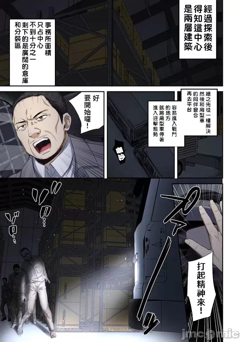 在遍地都是喪屍的世界裡唯獨我不被襲擊 在遍地都是喪屍的世界裡唯獨我不被襲擊 13 第11页