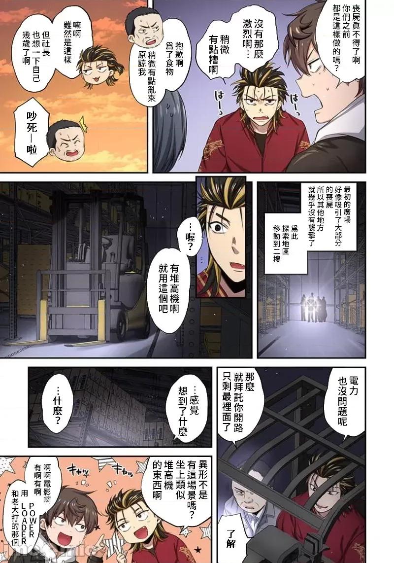 在遍地都是喪屍的世界裡唯獨我不被襲擊 在遍地都是喪屍的世界裡唯獨我不被襲擊 13 第13页