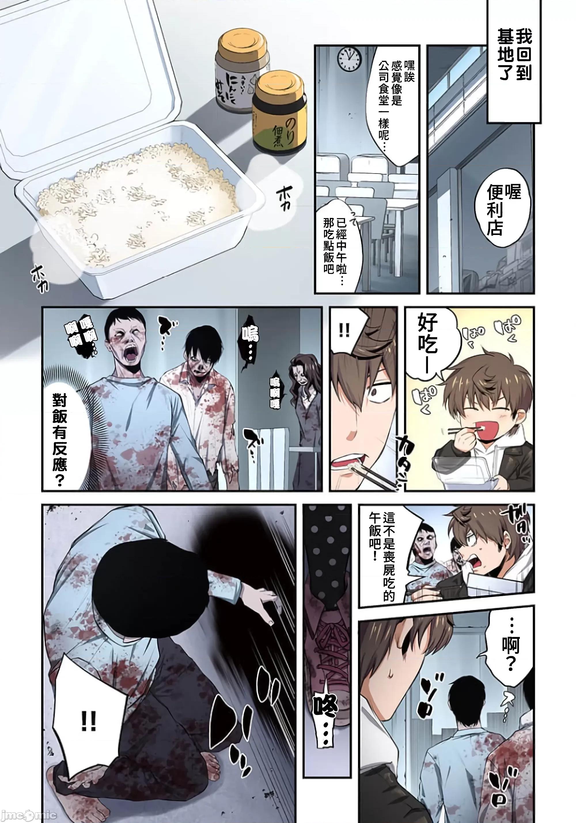 在遍地都是喪屍的世界裡唯獨我不被襲擊 在遍地都是喪屍的世界裡唯獨我不被襲擊 14 第11页