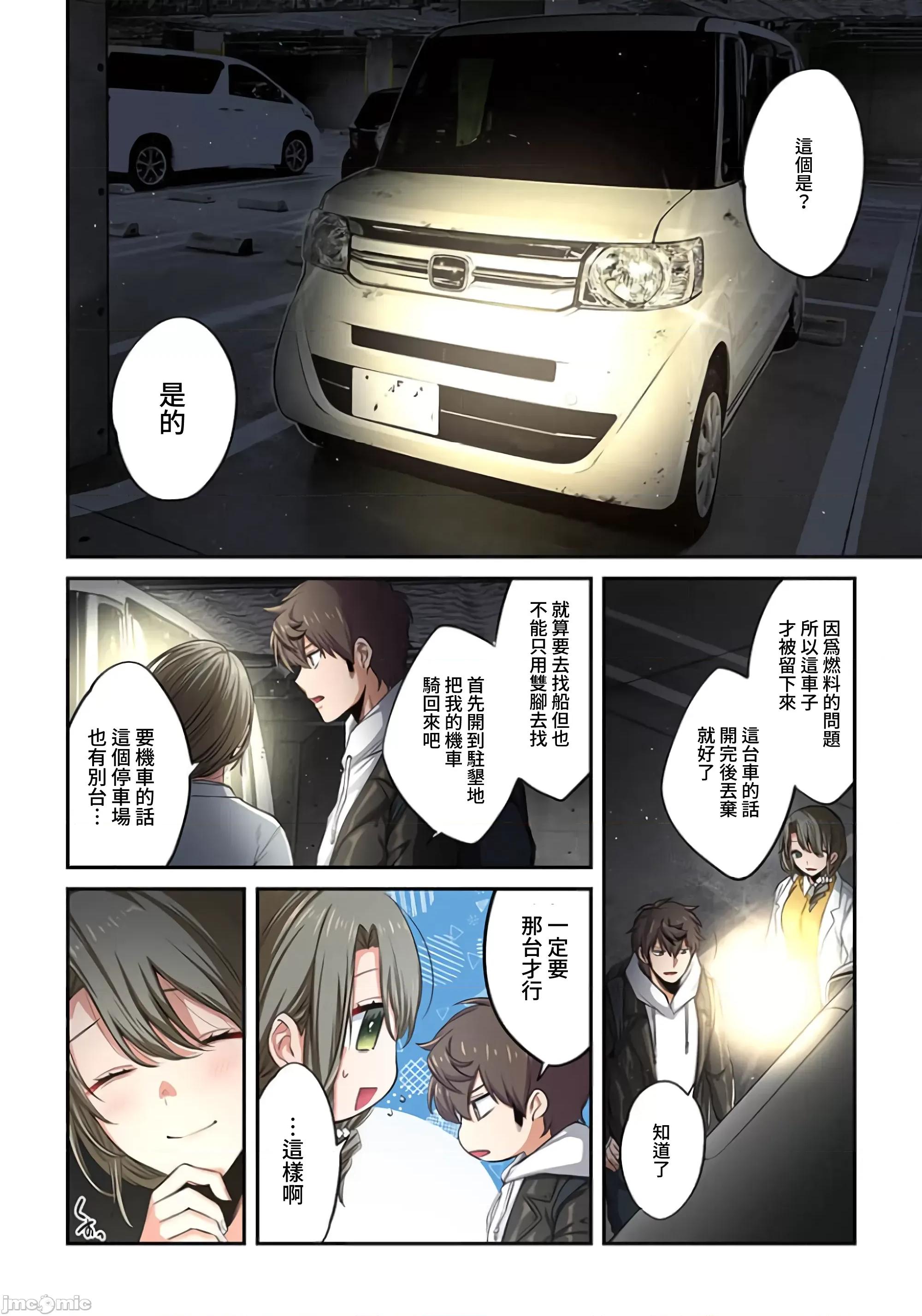 在遍地都是喪屍的世界裡唯獨我不被襲擊 在遍地都是喪屍的世界裡唯獨我不被襲擊 18 第4页