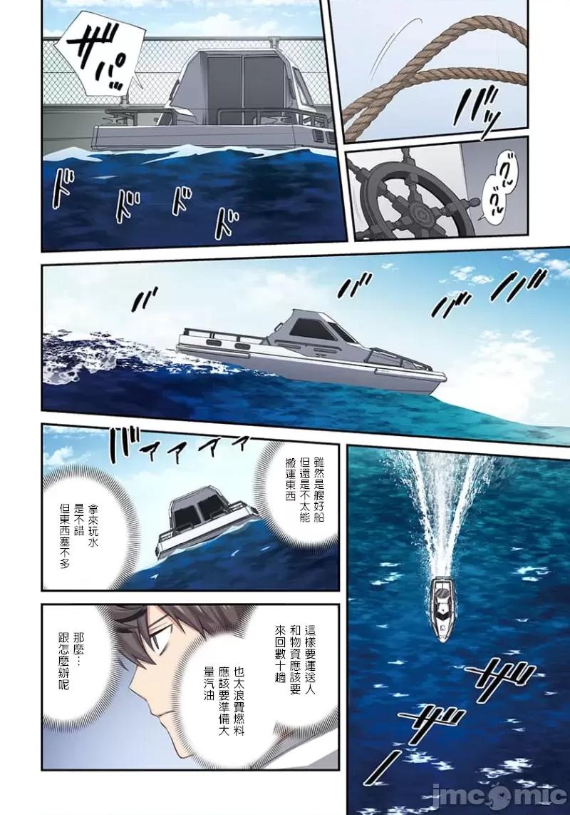 在遍地都是喪屍的世界裡唯獨我不被襲擊 在遍地都是喪屍的世界裡唯獨我不被襲擊 19 第10页