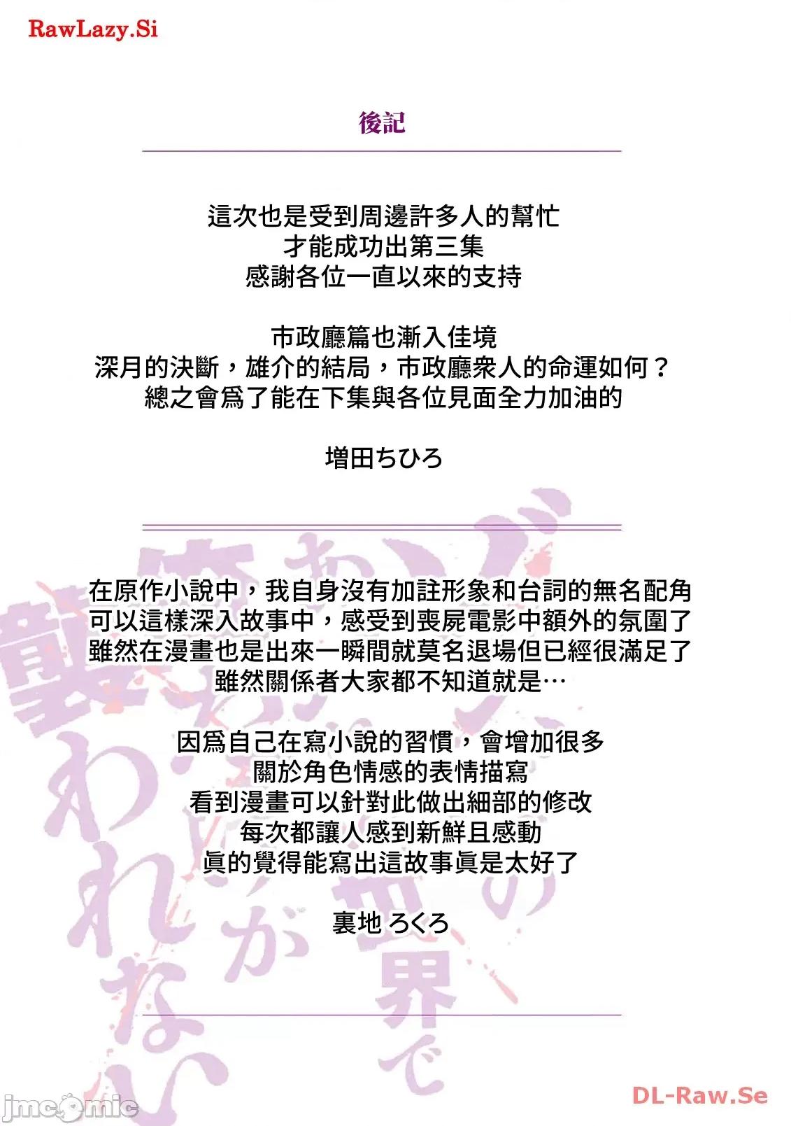 在遍地都是喪屍的世界裡唯獨我不被襲擊 在遍地都是喪屍的世界裡唯獨我不被襲擊 單本3特典 第19页