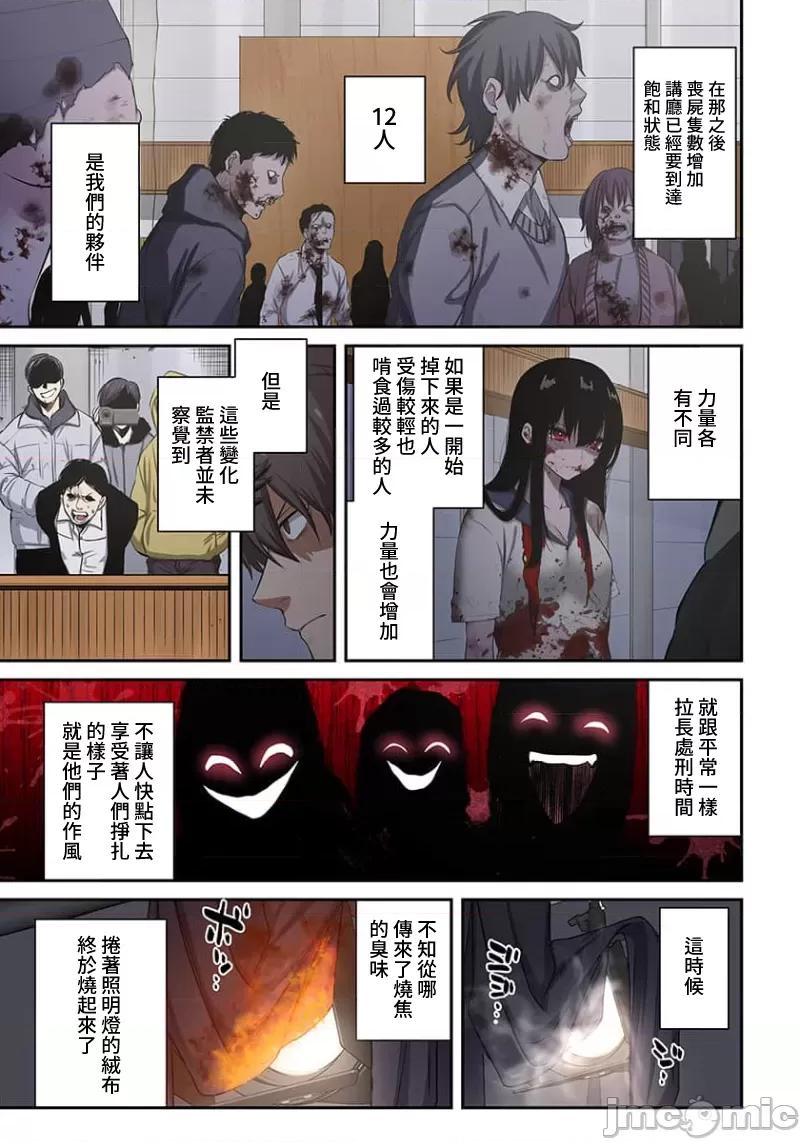 在遍地都是喪屍的世界裡唯獨我不被襲擊 0302 JM 在遍地都是喪屍的世界裡唯獨我不被襲擊29 第6页