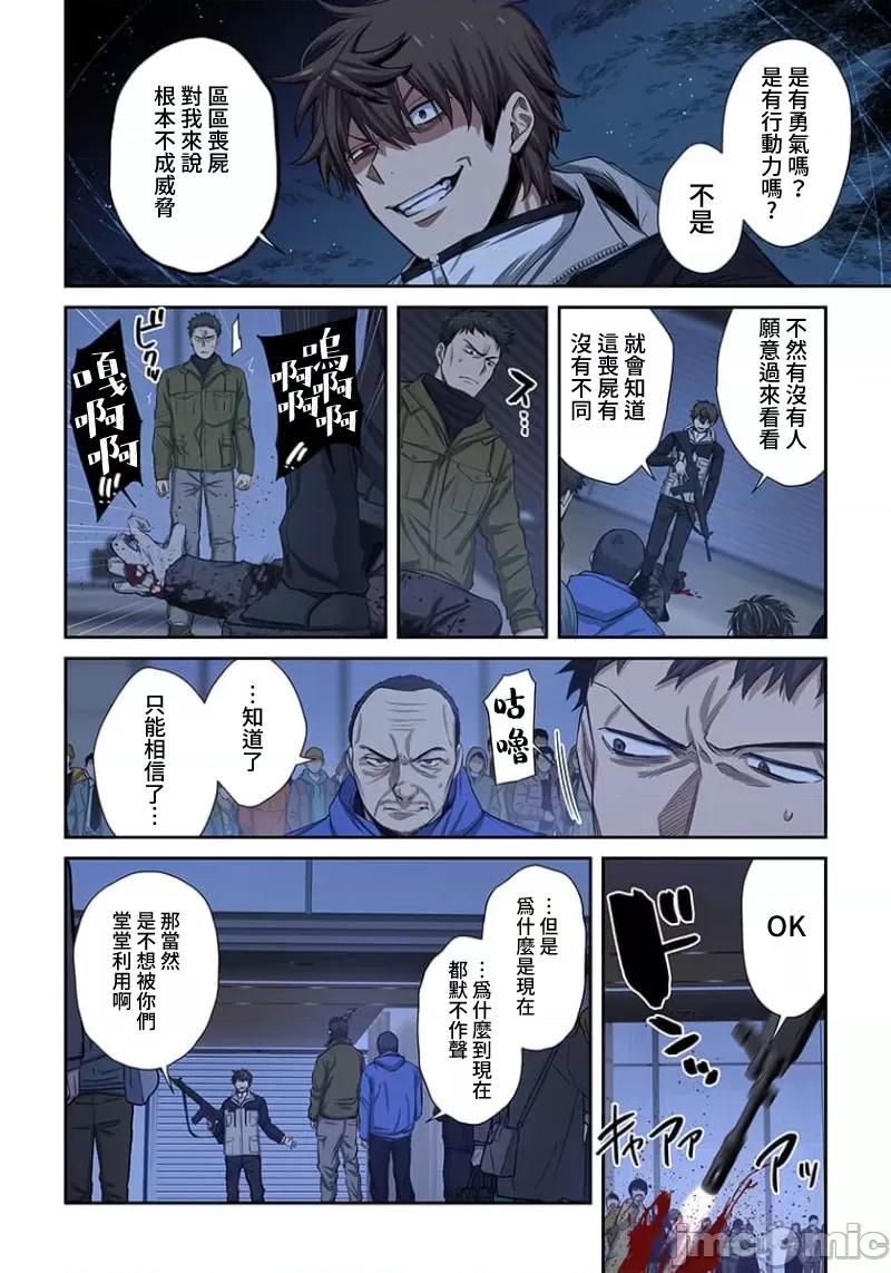 在遍地都是喪屍的世界裡唯獨我不被襲擊 JM 在遍地都是喪屍的世界裡唯獨我不被襲擊 30 第13页