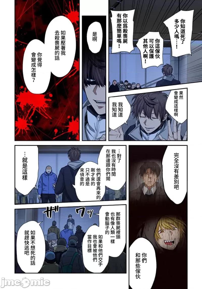 在遍地都是喪屍的世界裡唯獨我不被襲擊 JM 在遍地都是喪屍的世界裡唯獨我不被襲擊 30 第15页