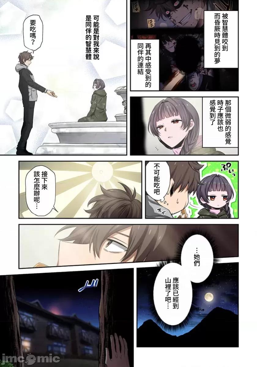 在遍地都是喪屍的世界裡唯獨我不被襲擊 在遍地都是喪屍的世界裡唯獨我不被襲擊 37 第13页