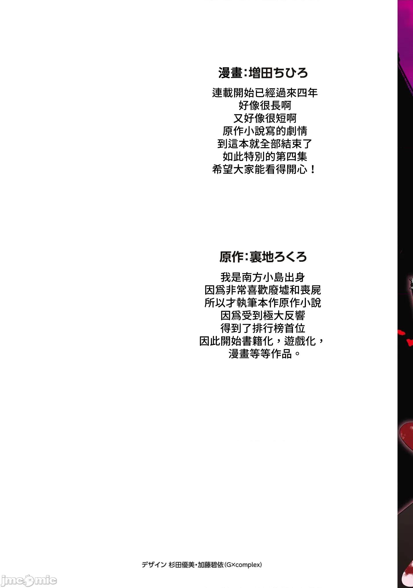 在遍地都是喪屍的世界裡唯獨我不被襲擊 在遍地都是喪屍的世界裡唯獨我不被襲擊  單行本 4 加筆 第2页