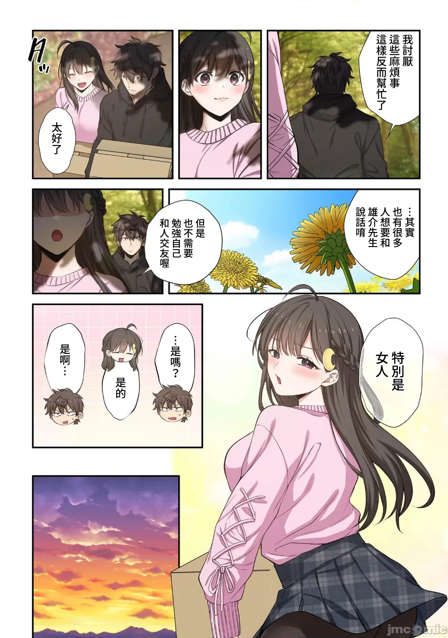 在遍地都是喪屍的世界裡唯獨我不被襲擊 在遍地都是喪屍的世界裡唯獨我不被襲擊  單行本 4 加筆 第7页