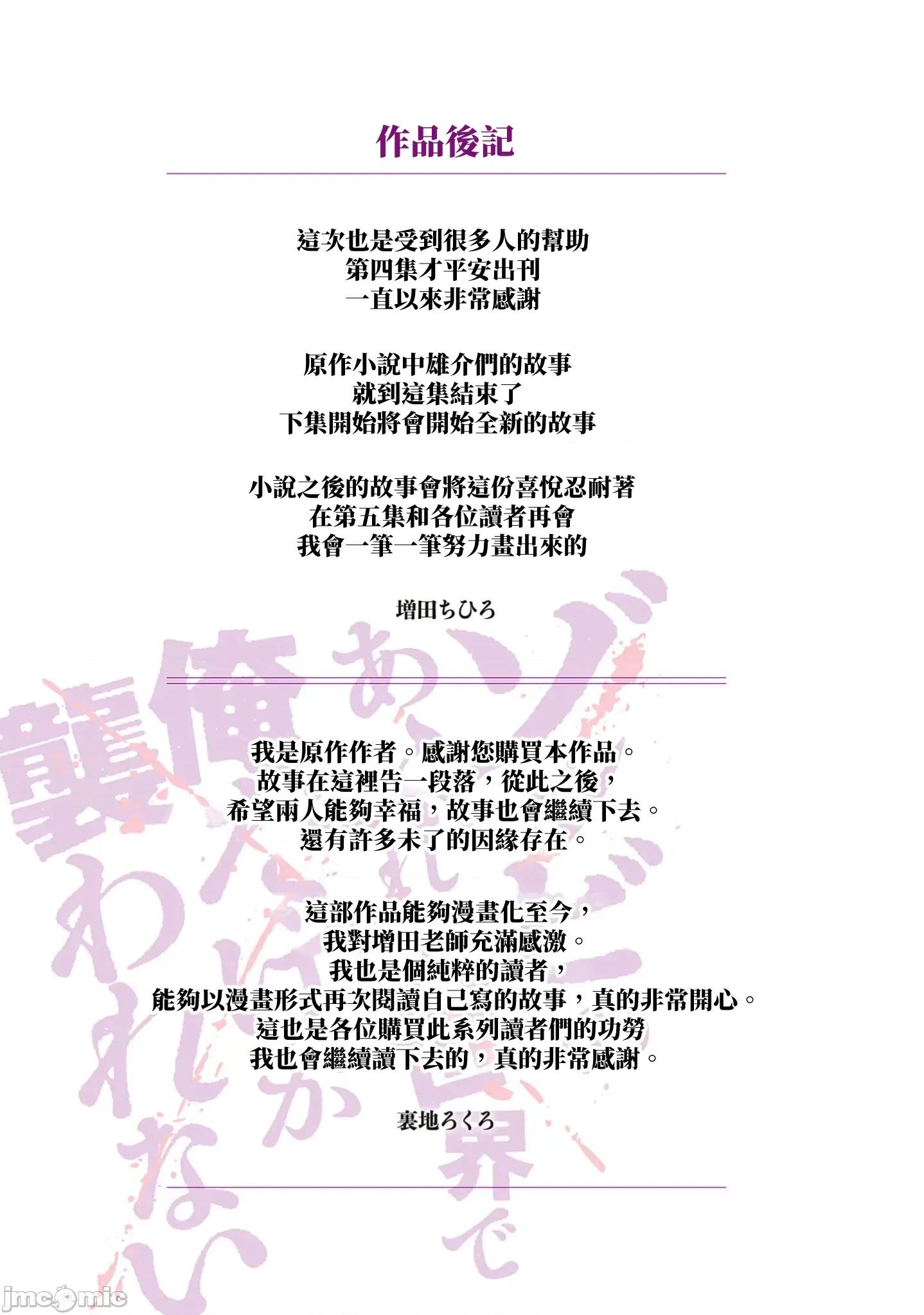 在遍地都是喪屍的世界裡唯獨我不被襲擊 在遍地都是喪屍的世界裡唯獨我不被襲擊  單行本 4 加筆 第20页