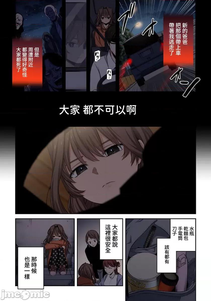 在遍地都是喪屍的世界裡唯獨我不被襲擊 在遍地都是喪屍的世界裡唯獨我不被襲擊39 第3页
