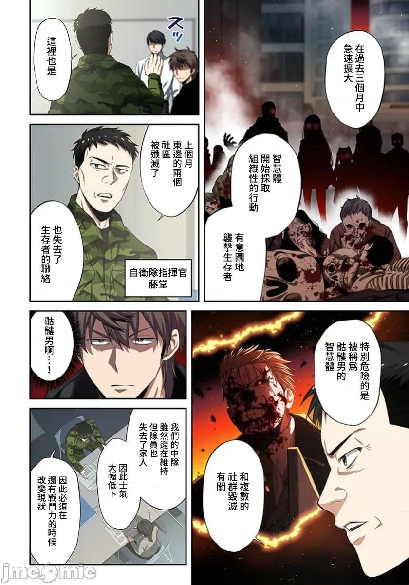 在遍地都是喪屍的世界裡唯獨我不被襲擊 在遍地都是喪屍的世界裡唯獨我不被襲擊40 第10页