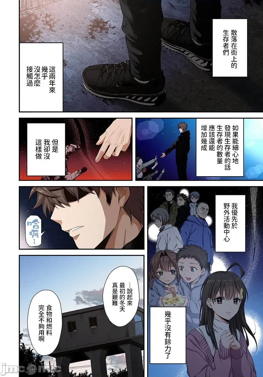 在遍地都是喪屍的世界裡唯獨我不被襲擊 在遍地都是喪屍的世界裡唯獨我不被襲擊 41 第8页