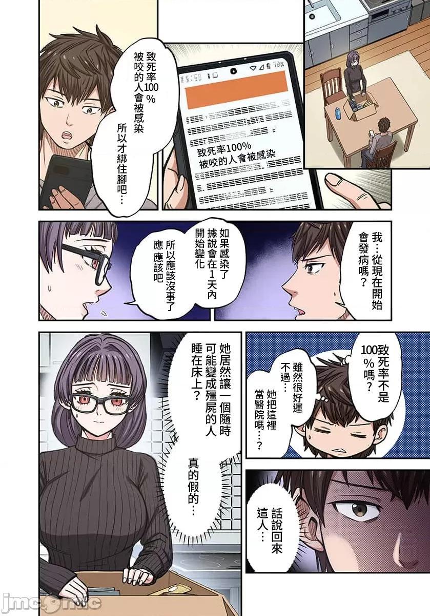 在遍地都是喪屍的世界裡唯獨我不被襲擊 在遍地都是喪屍的世界裡唯獨我不被襲擊 45 第21页