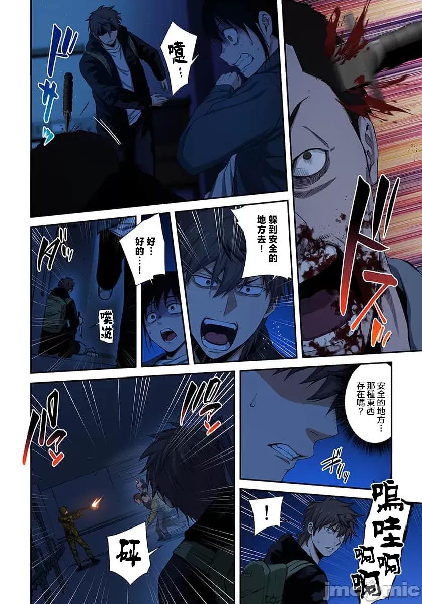 在遍地都是喪屍的世界裡唯獨我不被襲擊 ゾンビのあふれた世界で俺だけが襲われない（フルカラー） 第46話 分岐點 第4页