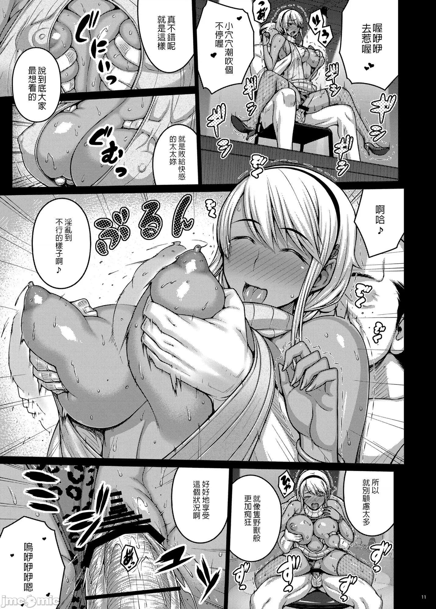 被摘取的异国之花4 被摘取的异国之花4 [禁漫汉化组] (C99) [だらぶち堂 (だらぶち)] 摘マレタ异国ノ华IV [DL版] 第10页