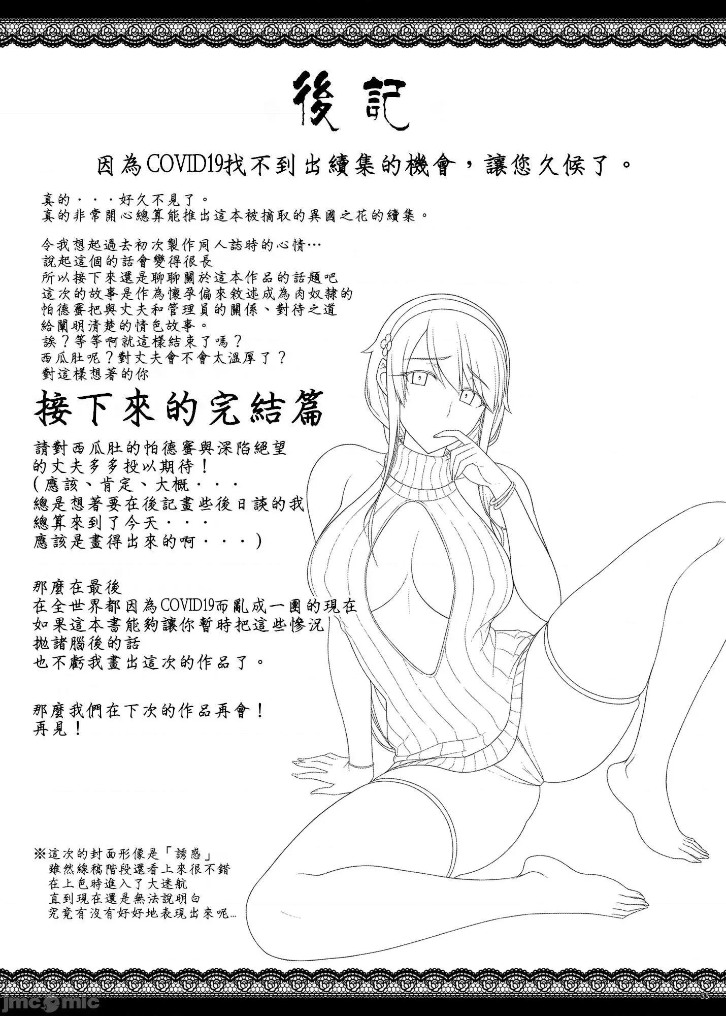 被摘取的异国之花4 被摘取的异国之花4 [禁漫汉化组] (C99) [だらぶち堂 (だらぶち)] 摘マレタ异国ノ华IV [DL版] 第32页