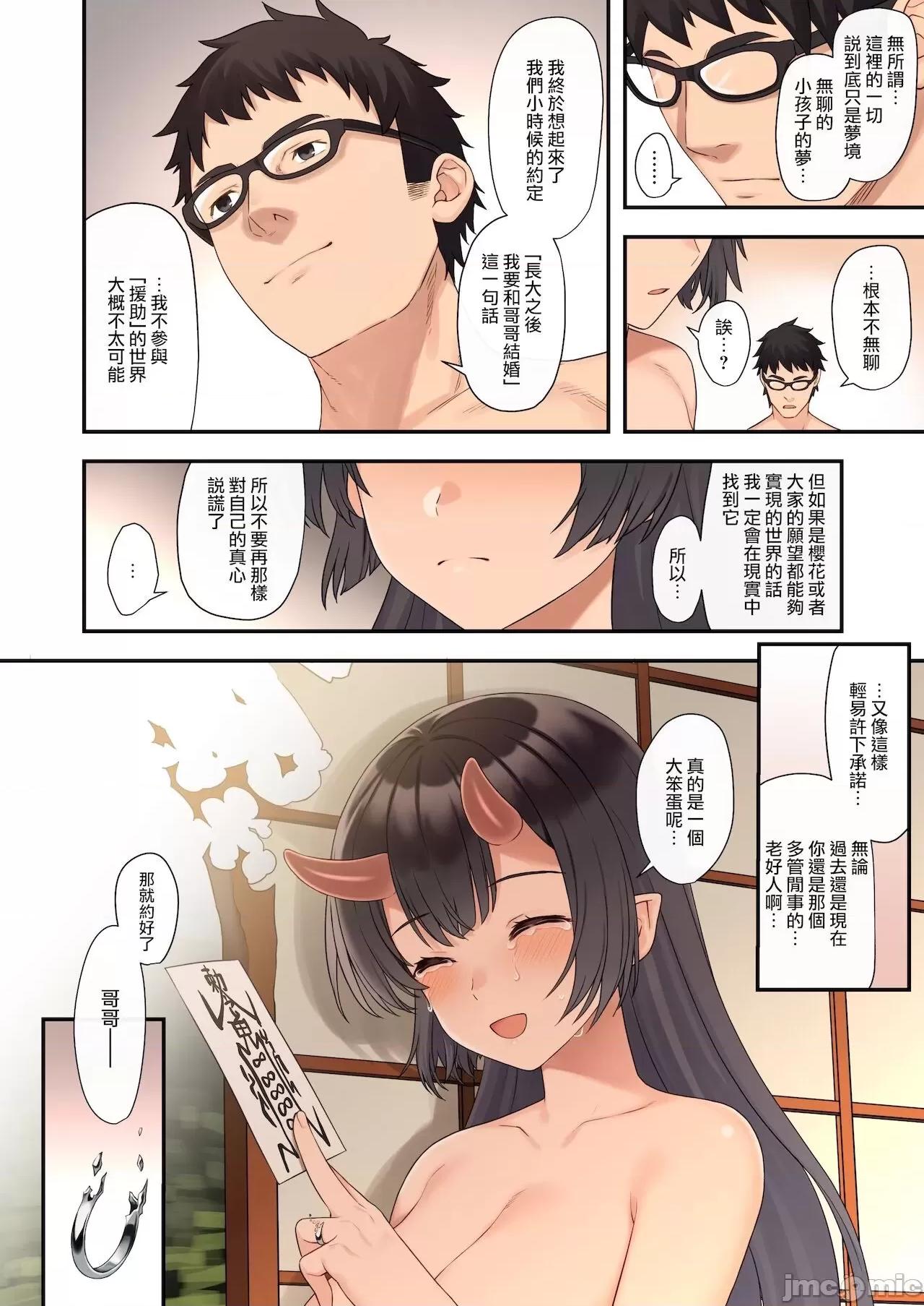 援助交配12 [無邪氣漢化組] [アットホーム酒家 (たくのみ)] 援助交配12 [中國翻譯] [DL版] 第32页