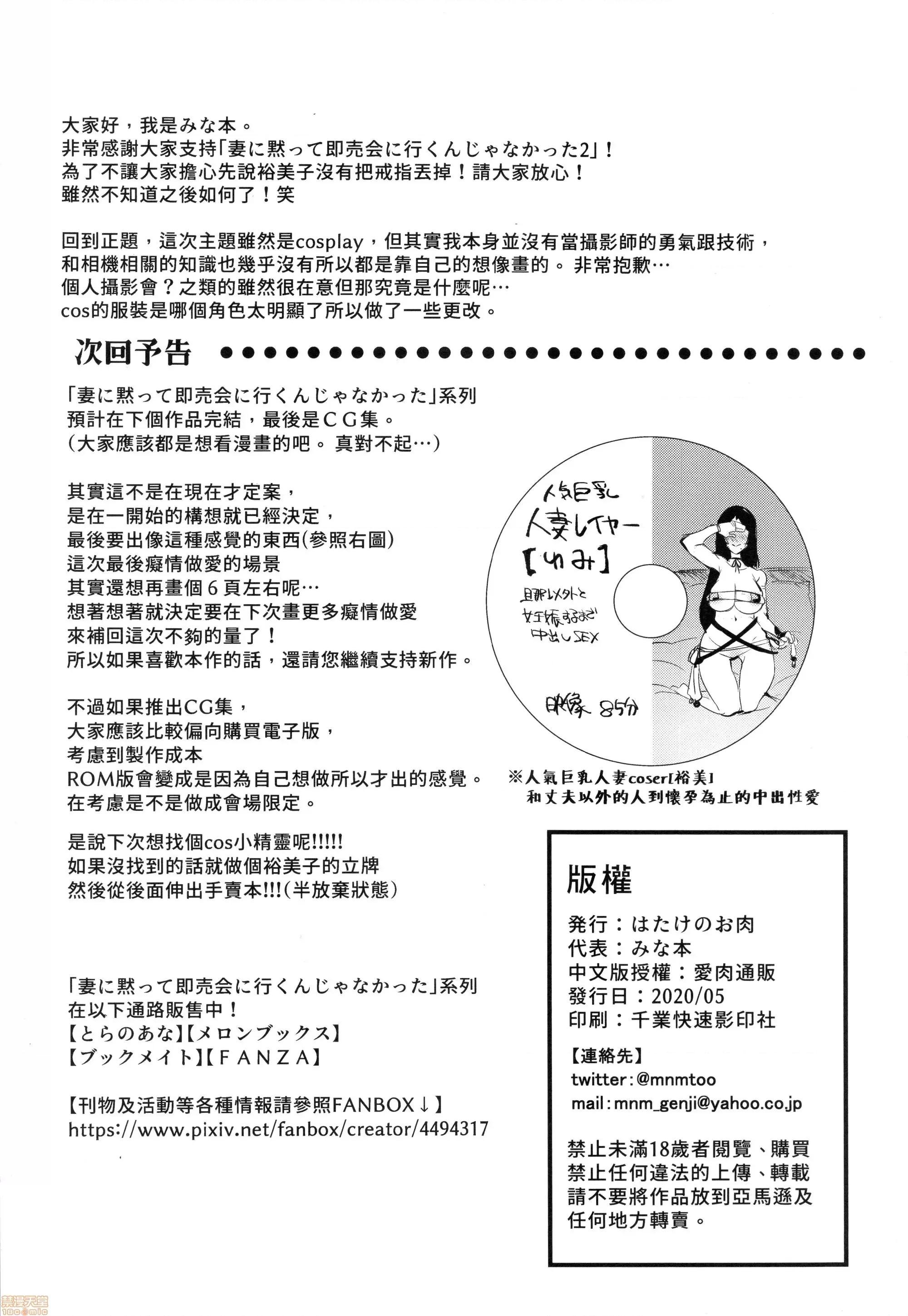 不该瞒着妻子参加同人场 不该瞒着妻子参加同人场 1+2 [はたけのお肉 (みな本)] 妻に黙って即卖会に行くんじゃなかった1+2 第80页