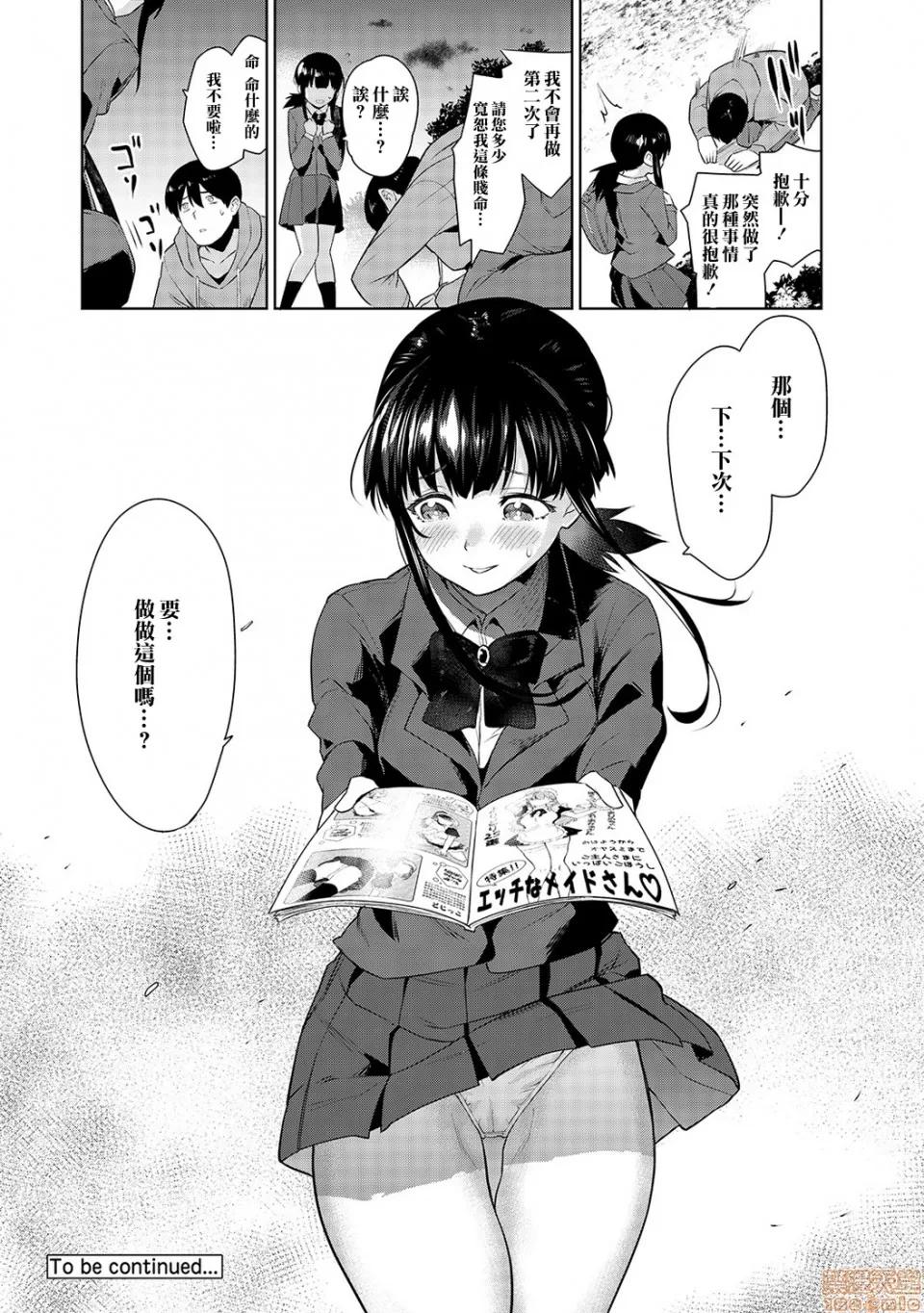 黄书钓妹! [あずせ] エロ本を捨てたらこの子が钓れちゃった!? 第2话 第25页