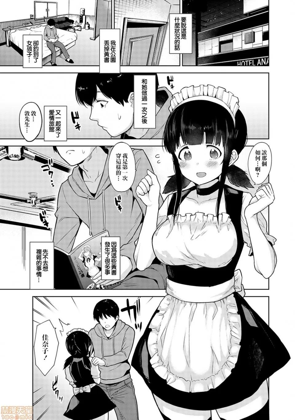 黄书钓妹! [あずせ] エロ本を捨てたらこの子が钓れちゃった!? 3 第2页