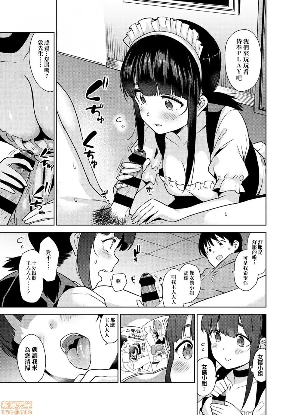 黄书钓妹! [あずせ] エロ本を捨てたらこの子が钓れちゃった!? 3 第4页