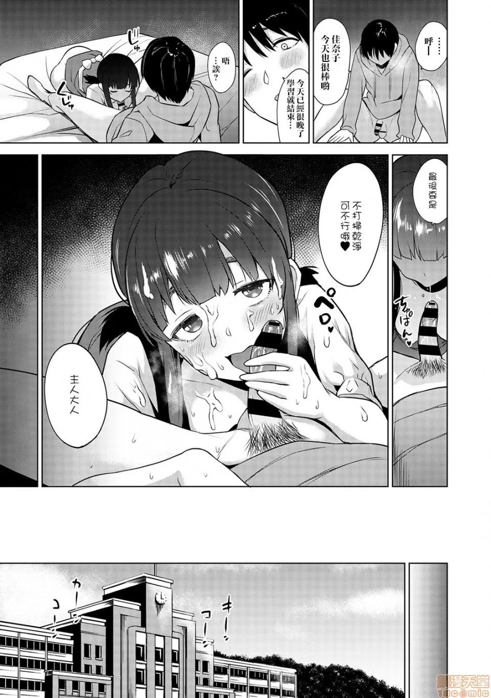黄书钓妹! [あずせ] エロ本を捨てたらこの子が钓れちゃった!? 3 第18页